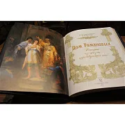 Ручная работа: Дом Романовых. Истории из жизни царствующих особ — книга — фотография 5