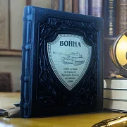 Война. 5000-летняя история: от Древнего Египта до наших… — книга — оригинальный подарок — фотография 1
