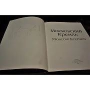 Московский Кремль на двух языках — историческое издание в подарок — фотография 2