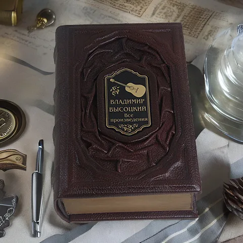 Высоцкий.Все произведения — книга — красивый подарок