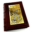Книга "Мастер и Маргарита". Златоуст